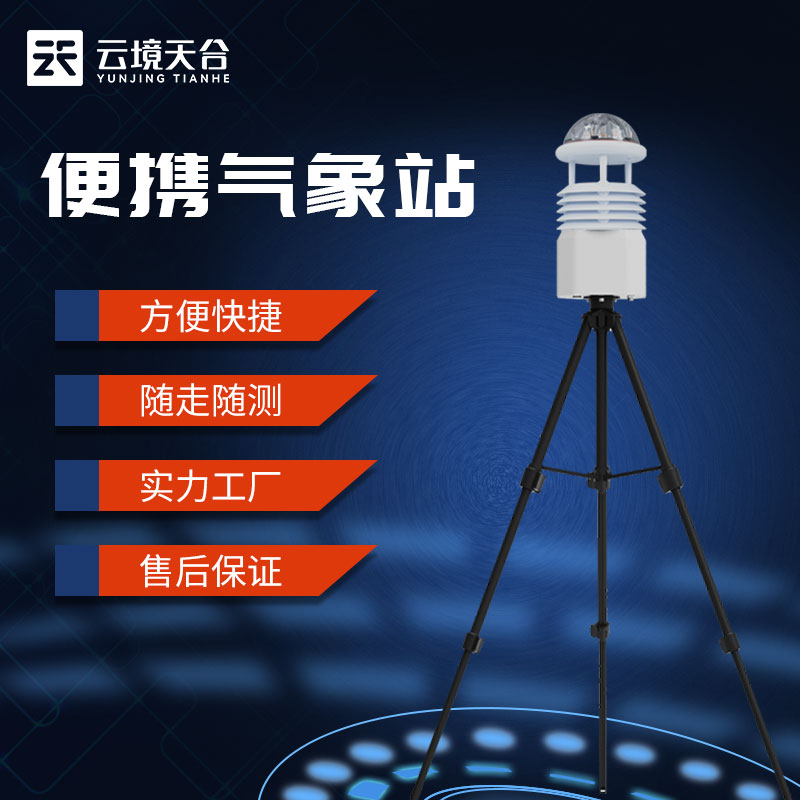 无线数据传输气象站厂家推荐
