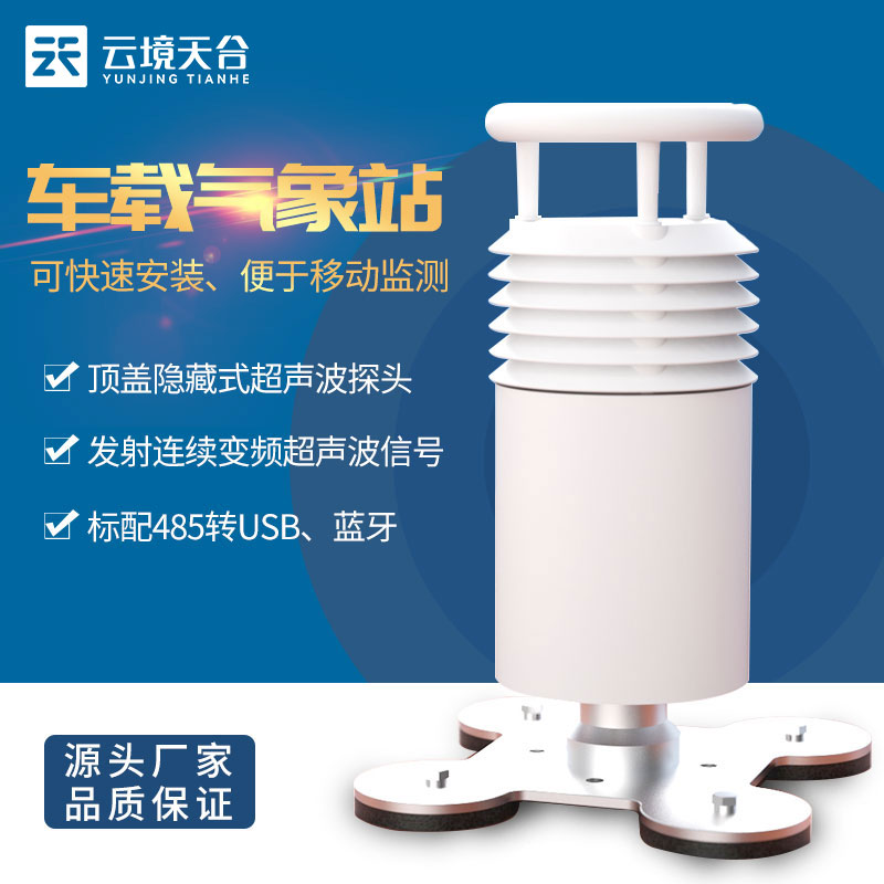 车载式移动气象站传输效率怎么样?