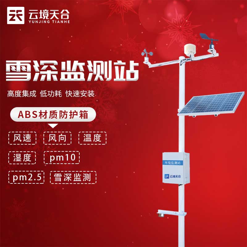 激光雪深监测站是什么?
