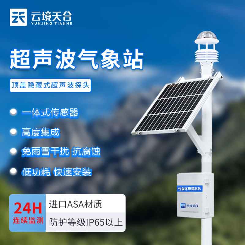 生态环境监测站百科