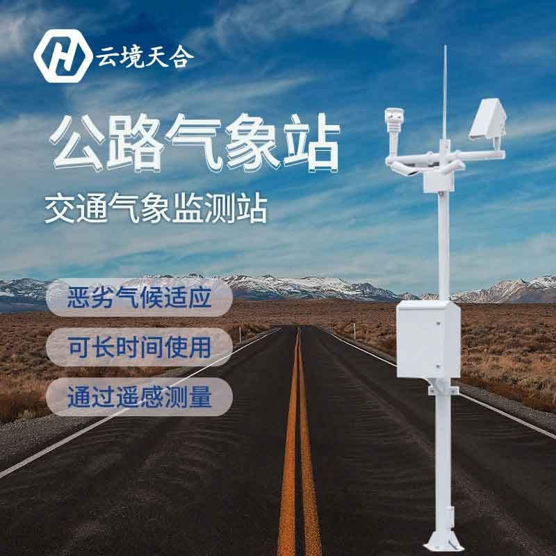 交通公路气象监测设备百科