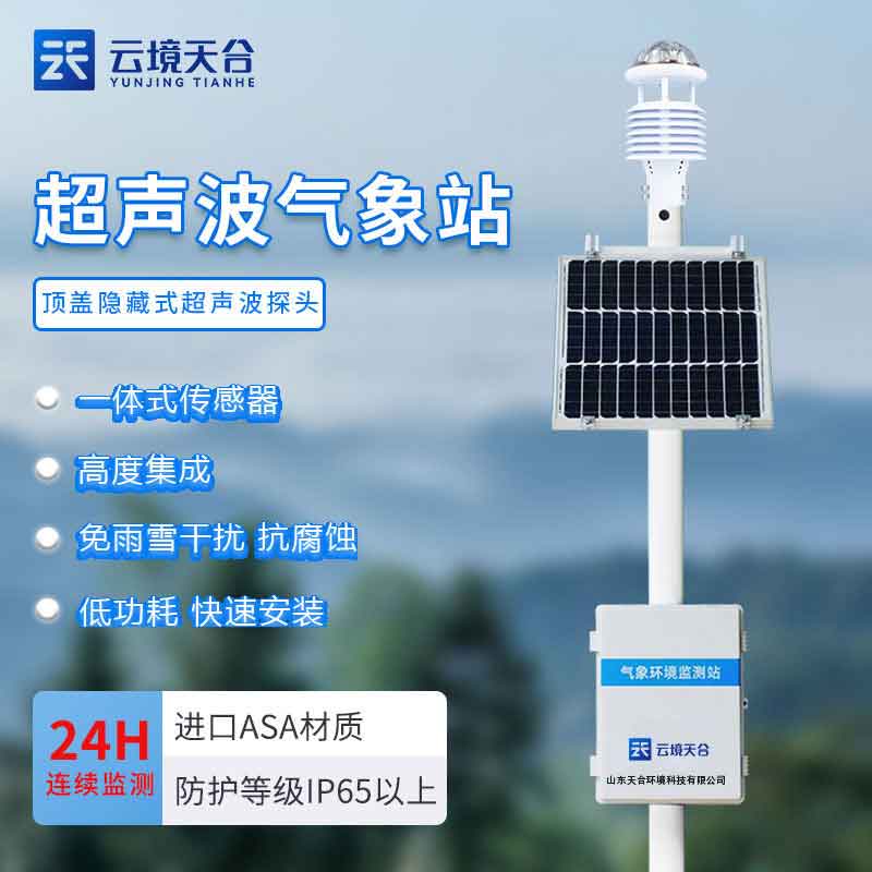气象监测系统平台概述