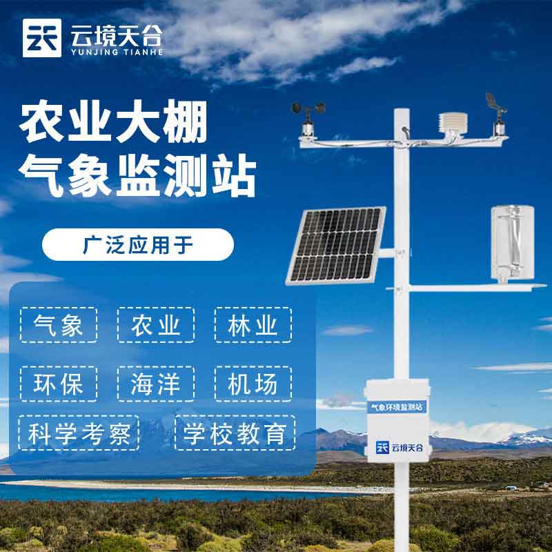 农业环境气象站设备百科