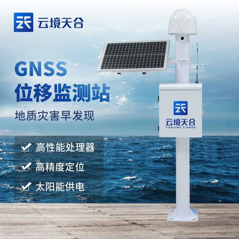 GNSS位移监测站含义(地质灾害监测预警系统概述)