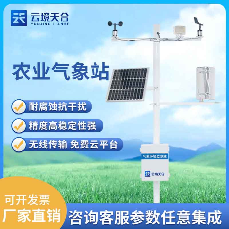 自动农业气象站的优势-气象百科