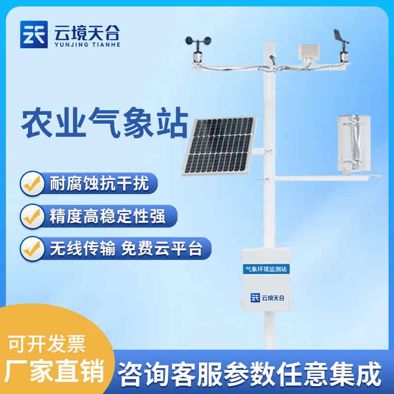 小型农业气象站百科(农田环境监测设备怎么样)