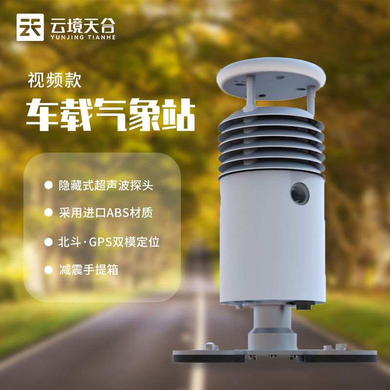 小型车载自动气象站实用性分析