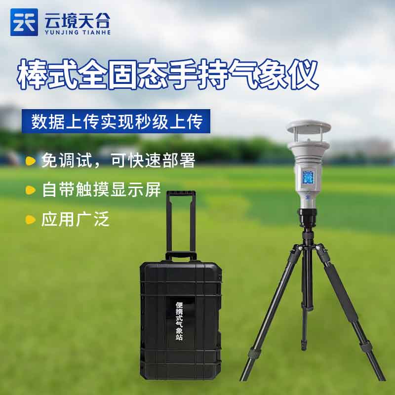 便携式手持气象观测站续航问题