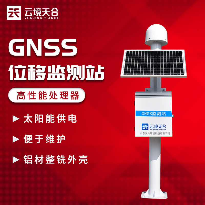 GNSS滑坡位移监测站百科
