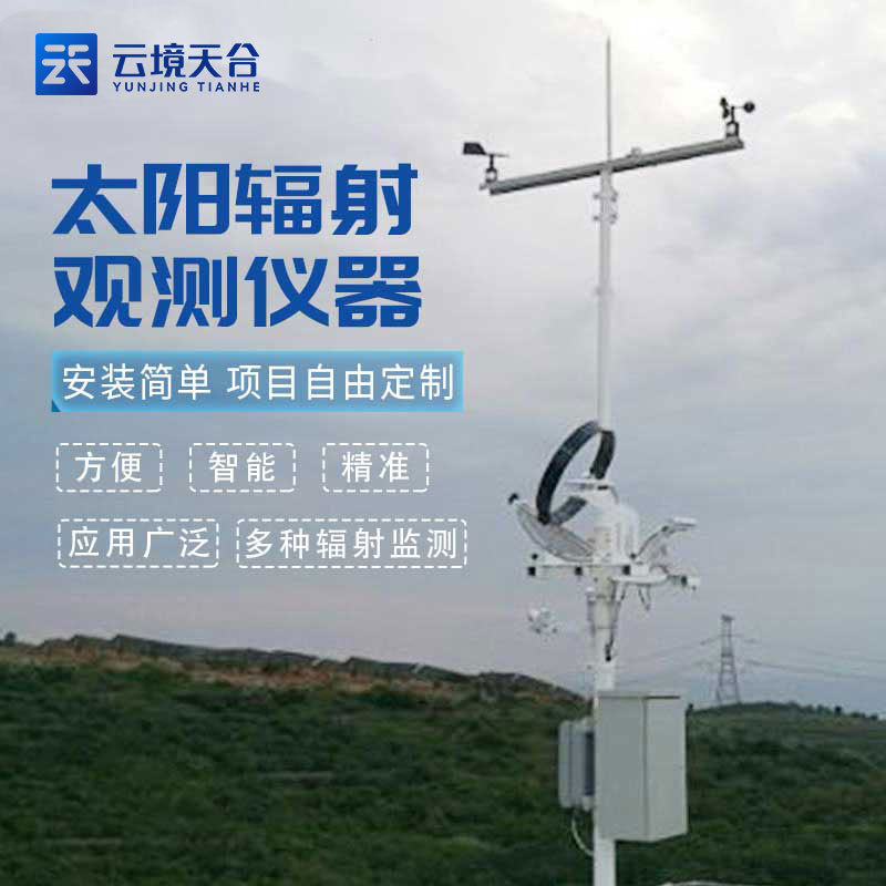 太阳辐射观测站的作用是什么