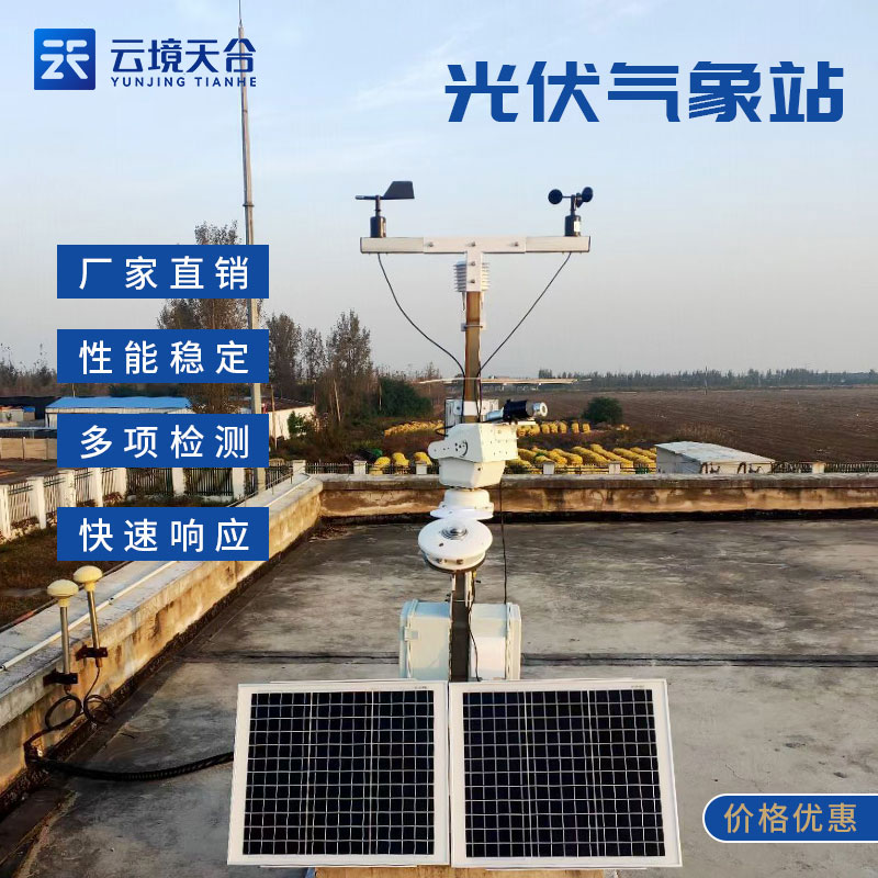 并网式光伏气象站有哪些作用?