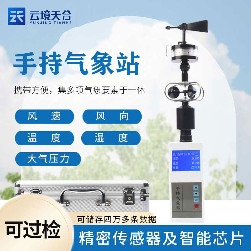手持气象站TW-SQ5的作用有哪些?