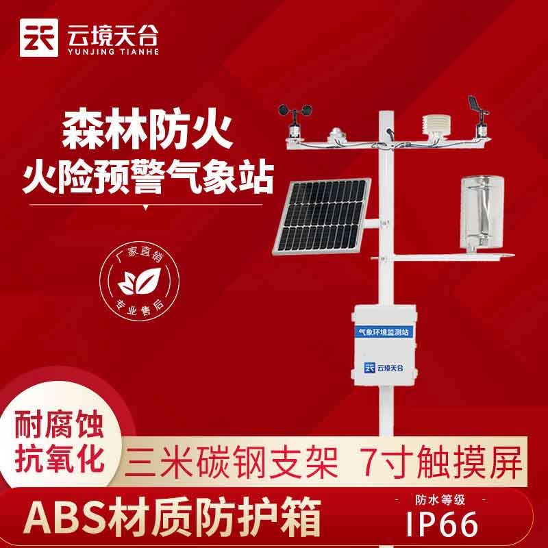 森林气象站安装在哪里?
