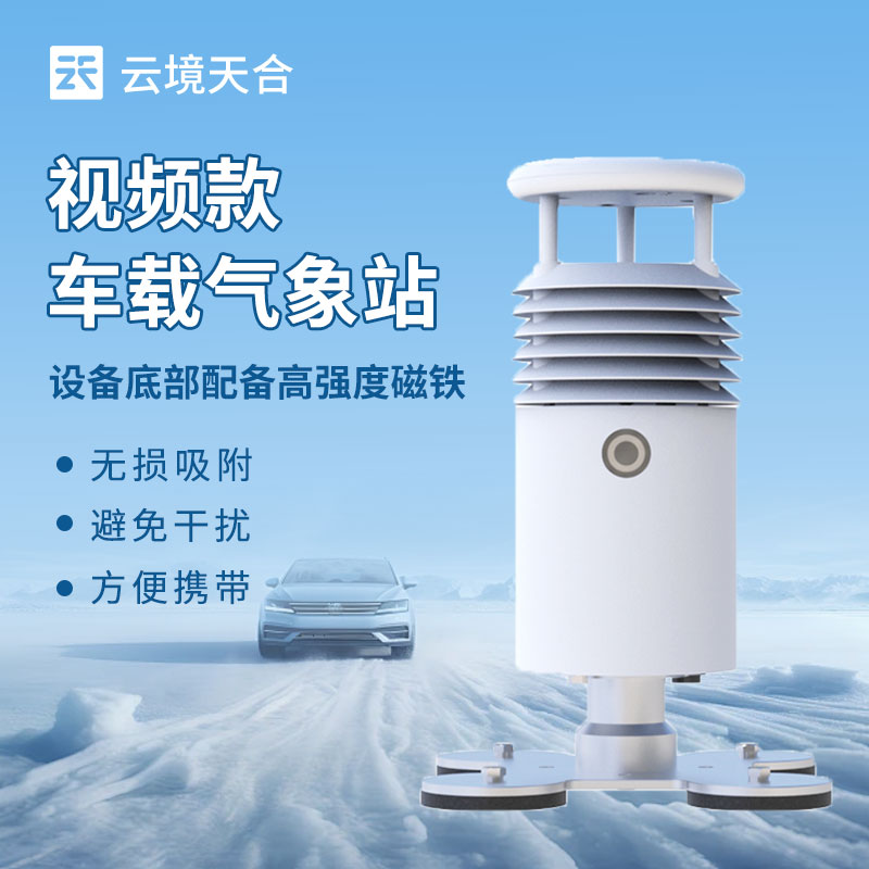 车载气象站的应急功能