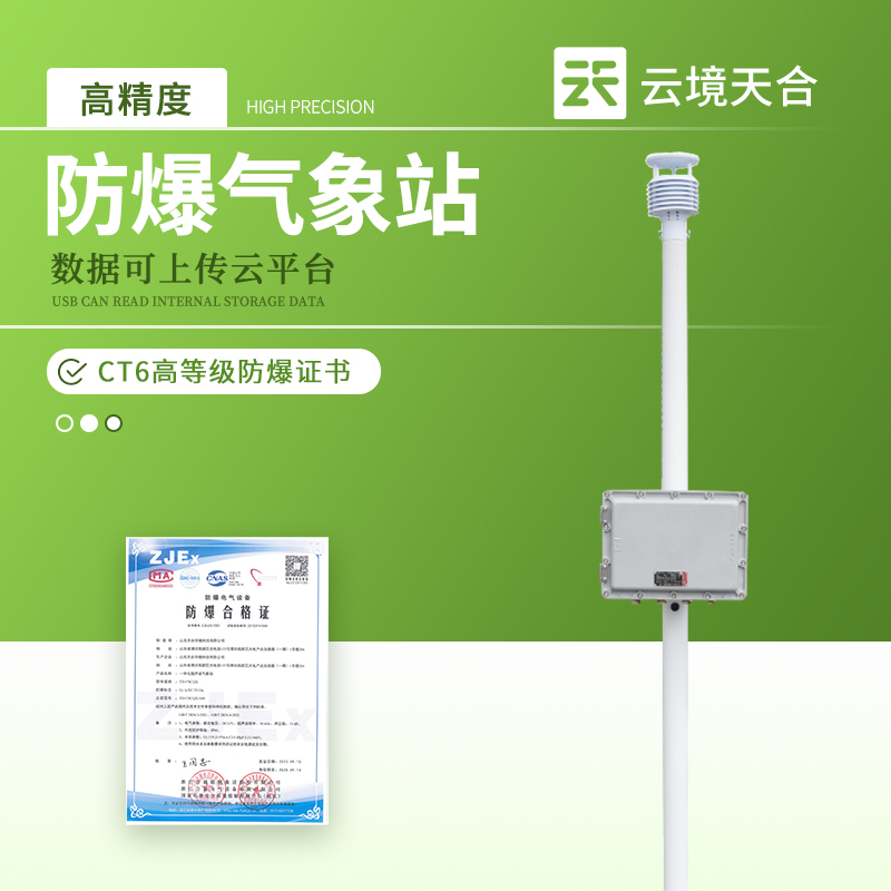 防爆自动气象站
