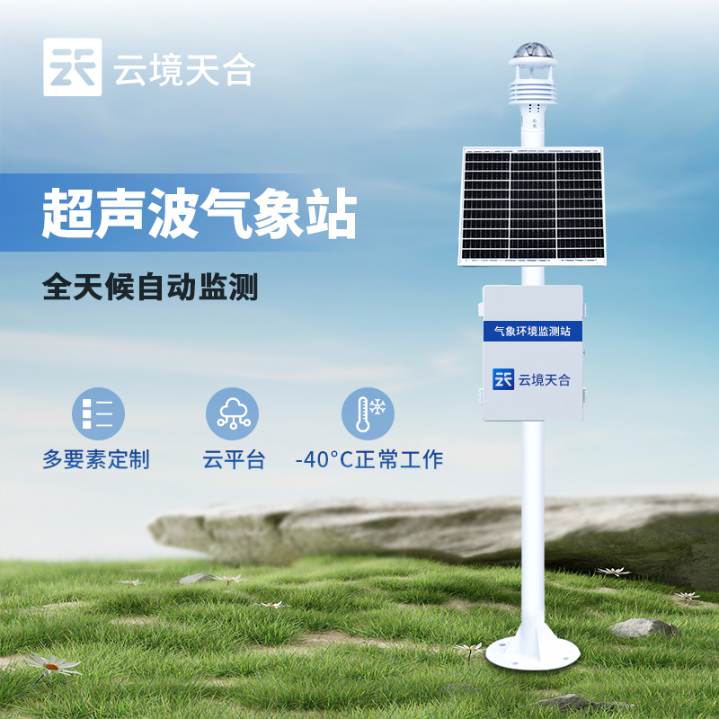小型气象站的特点介绍