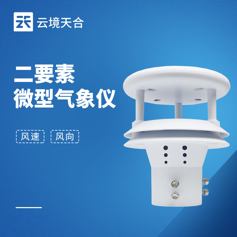 超声波风速风向仪在气象监测中的应用