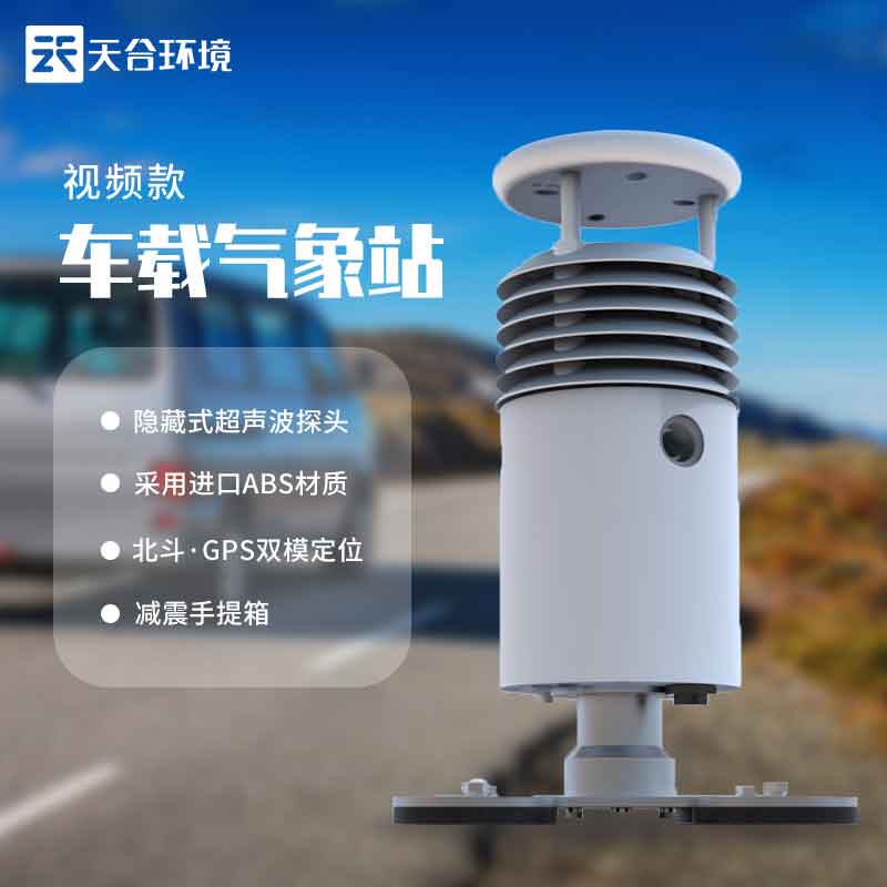 小型车载自动气象站使用百科