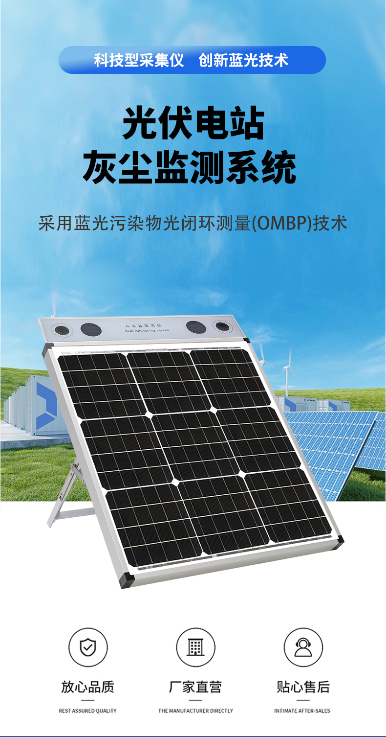 光伏电站灰尘监测系统