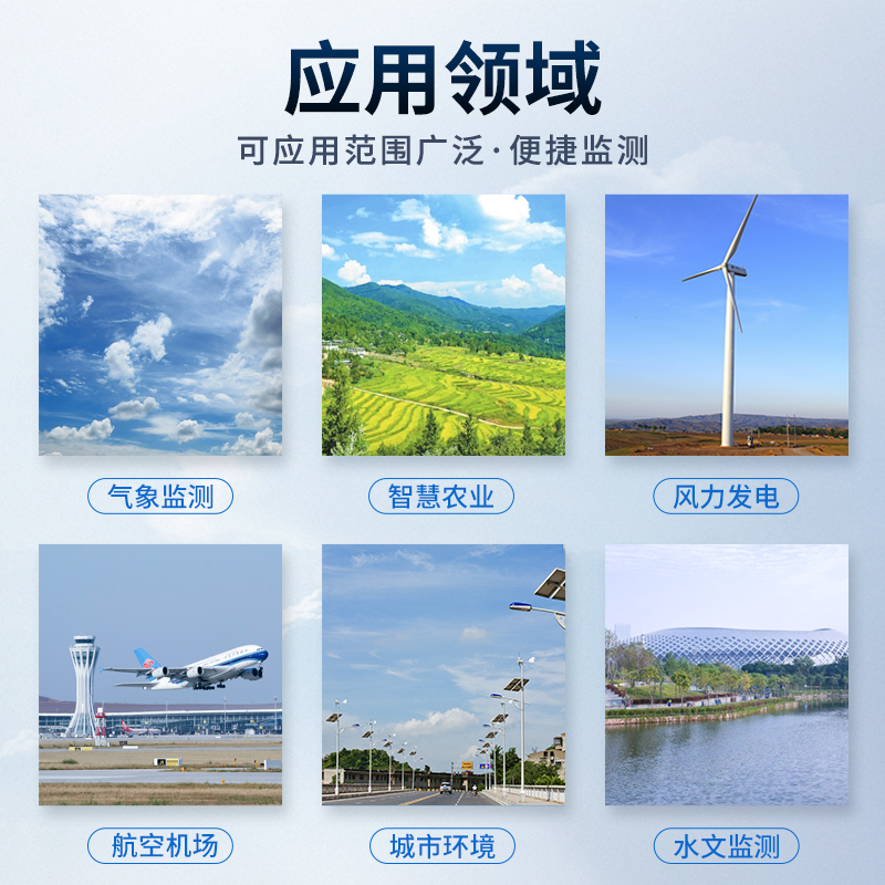 一体化气象站