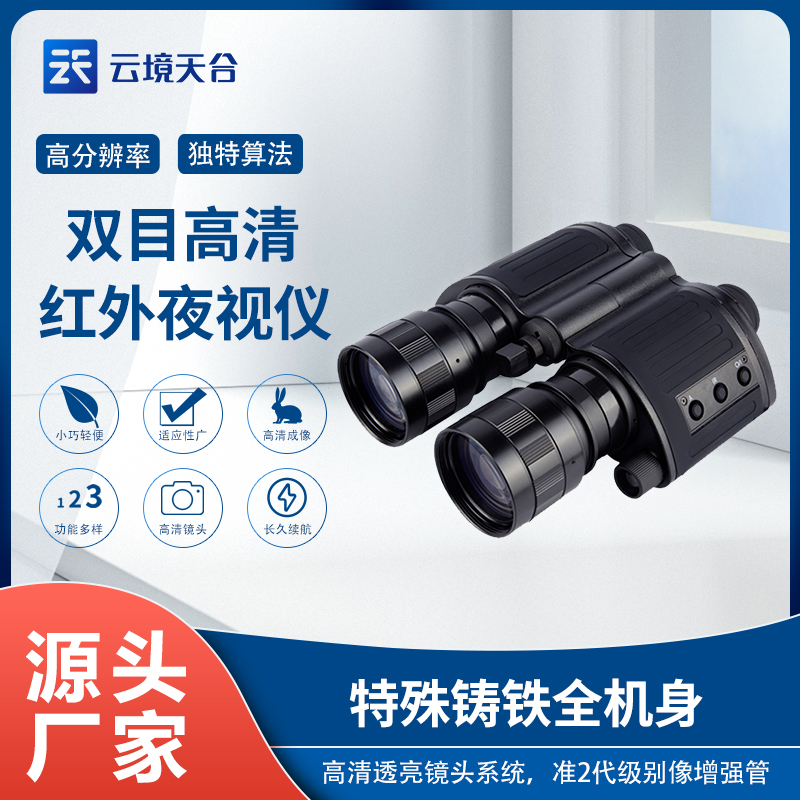 红外夜视仪