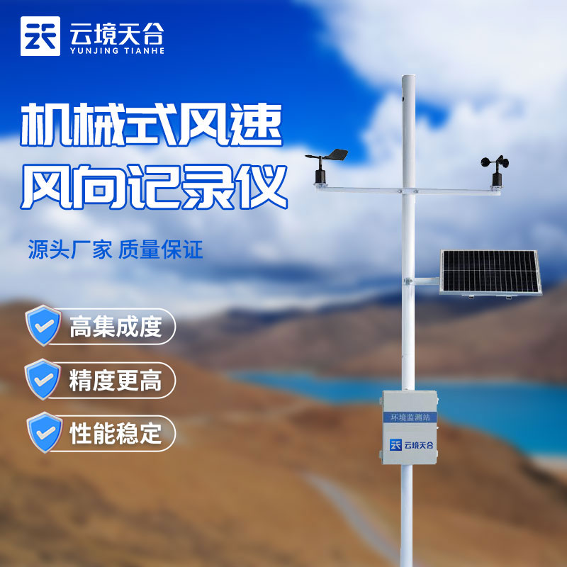 风速风向测量仪风能利用监测设备