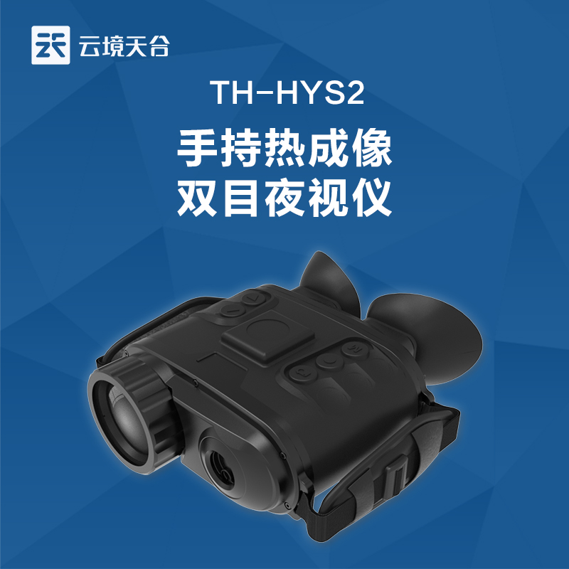 单兵夜视仪