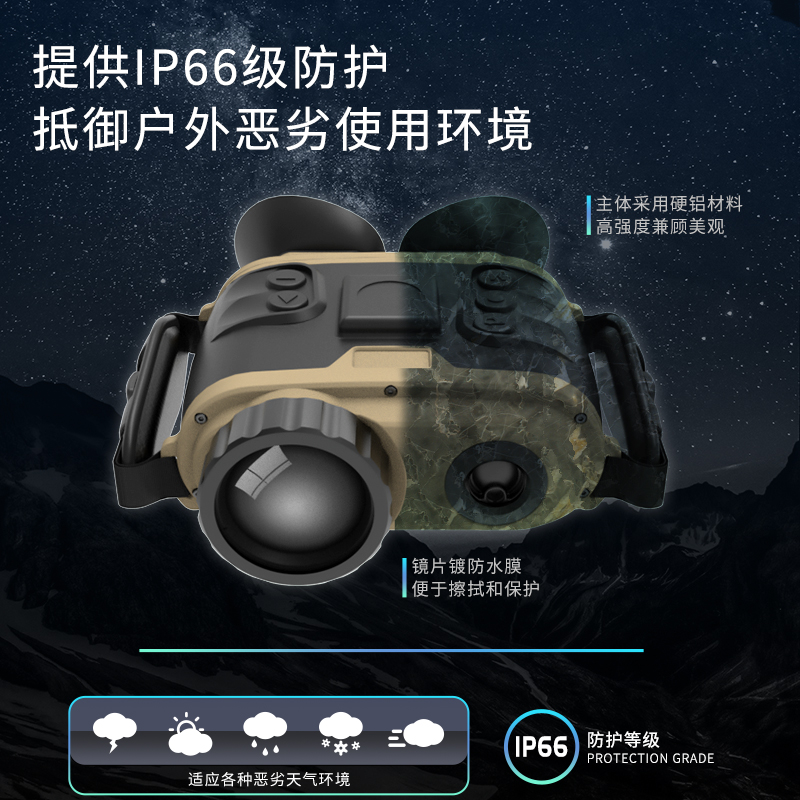 微光夜视设备