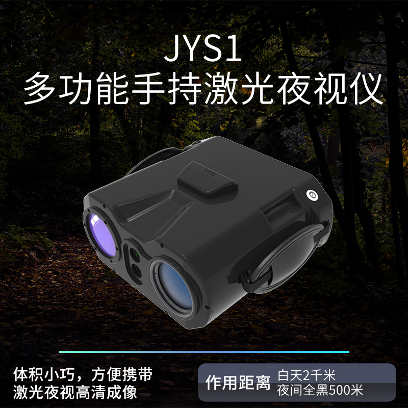 激光夜视仪