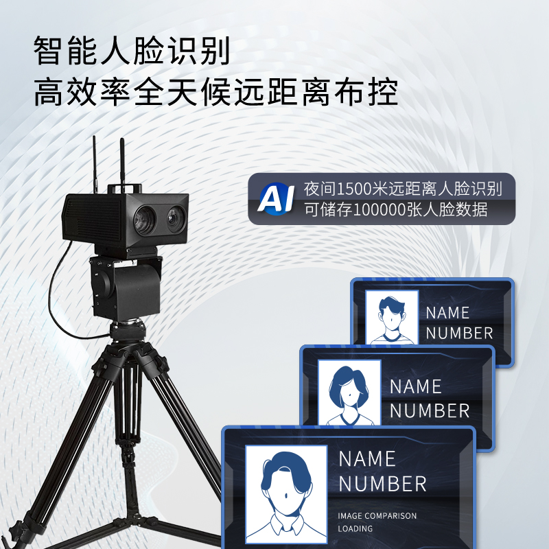 智能人脸识别高清激光夜视系统