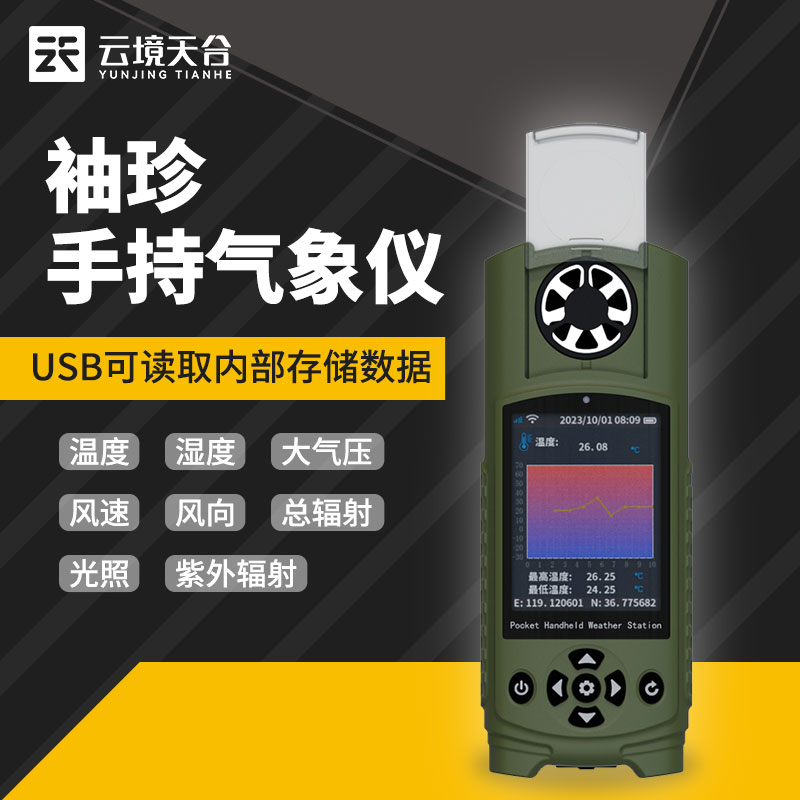 袖珍式手持气象仪产品介绍