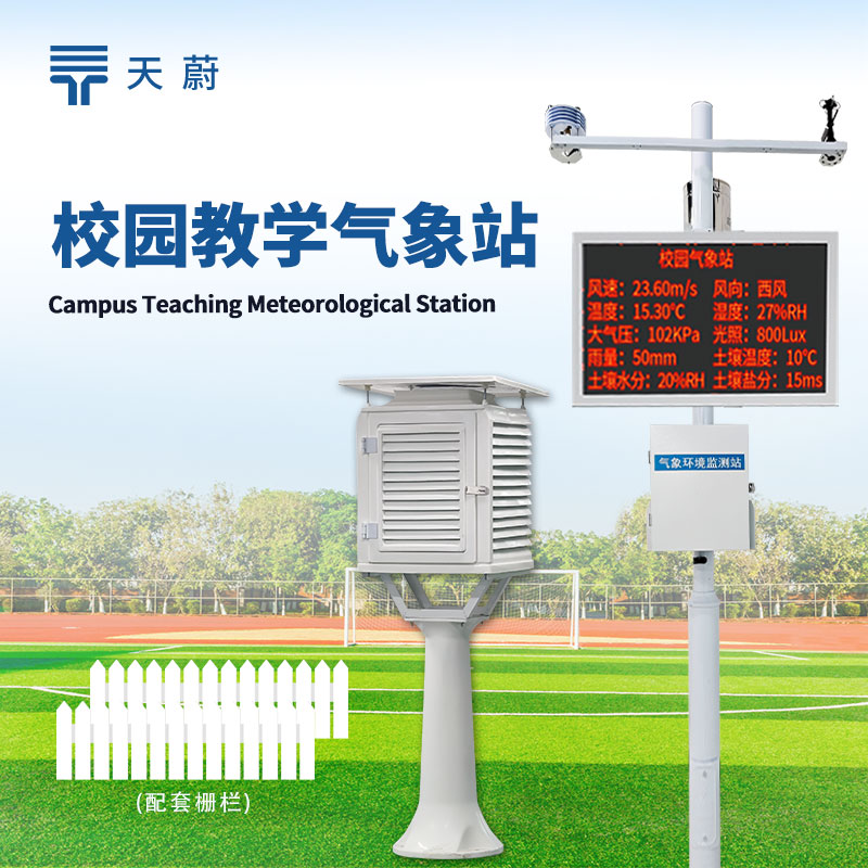 校园科普气象站：科学启蒙与气象教育的重要载体