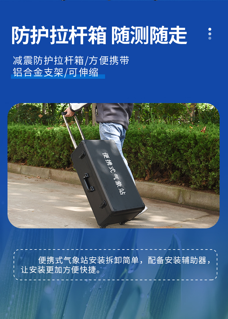 便携式自动气象站可随身携带