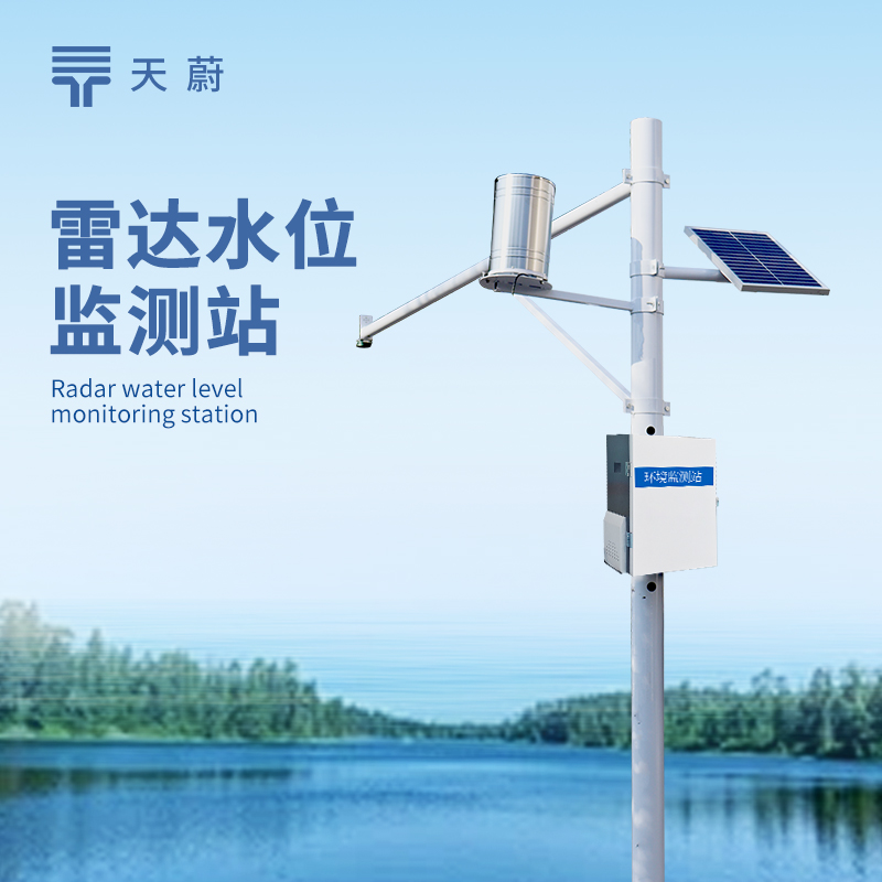雷达水位监测系统，无需与水面接触即可测量