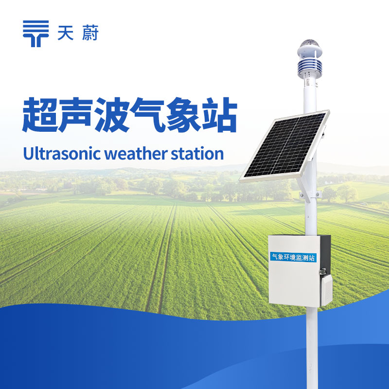 环境监测系统推荐品牌——山东天蔚