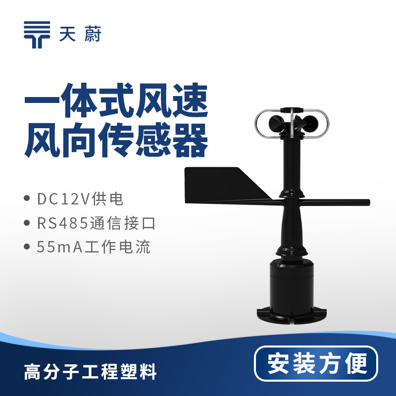 机械式风速风向仪