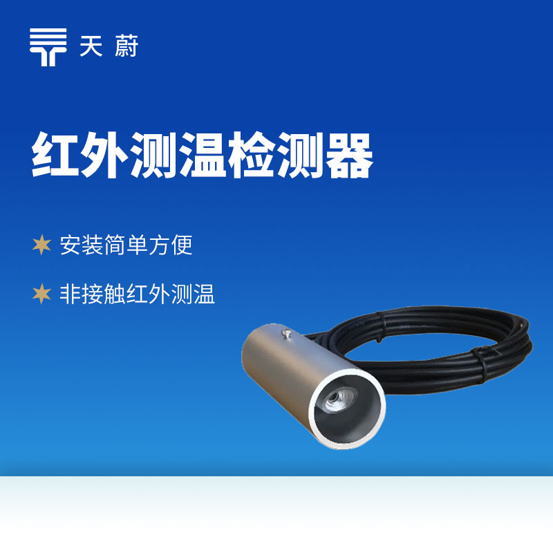 红外温度传感器