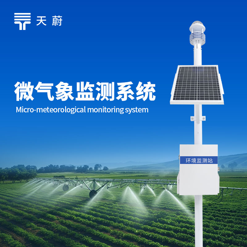 气象站监测设备源头厂家