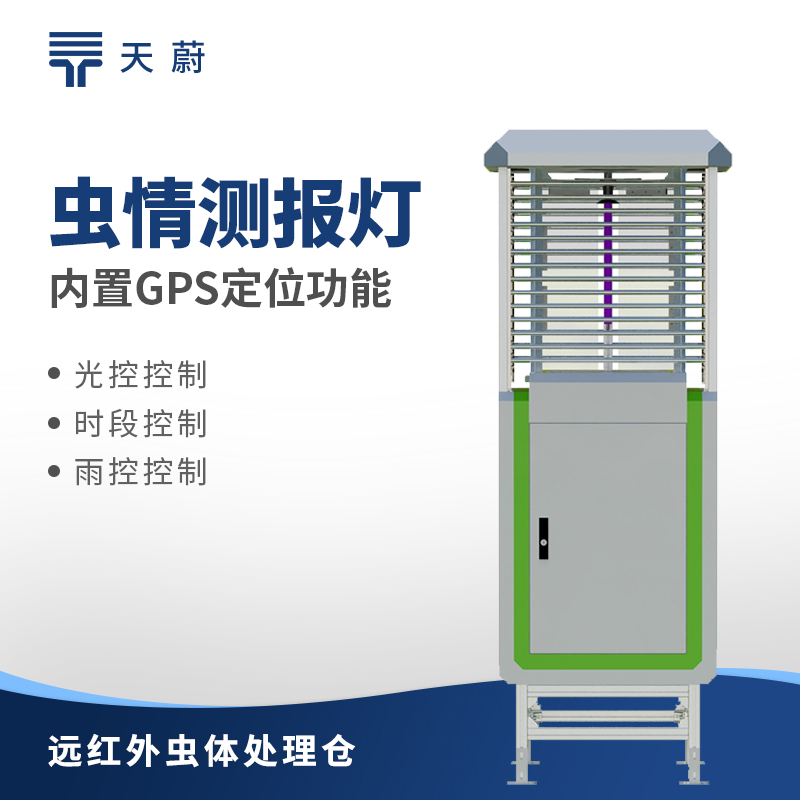 病虫害监测系统生产厂家：助力农林病虫害防治
