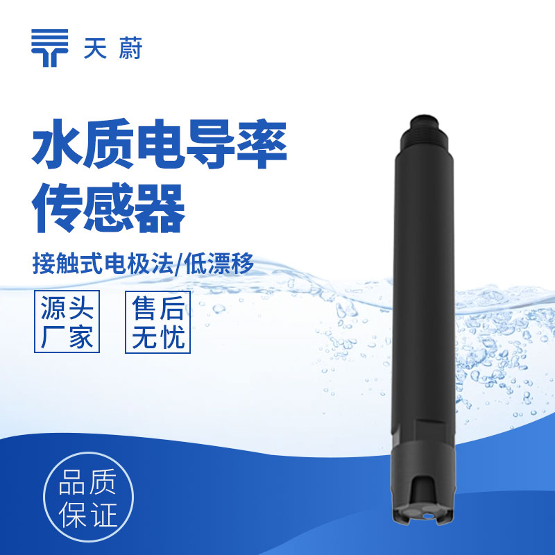 水体电导率与水质有什么关系？测定电导率的仪器