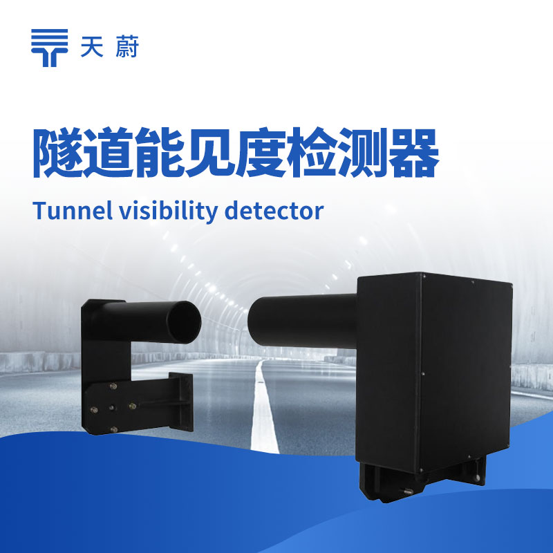 隧道COVI检测器