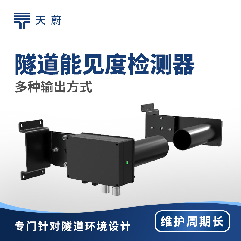隧道能见度COVI二氧化氮检测器