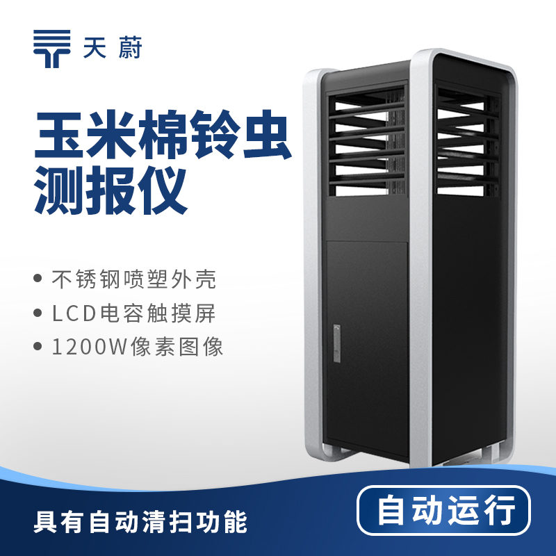 玉米棉铃虫测报仪，自动监测棉铃虫数量和活动规律