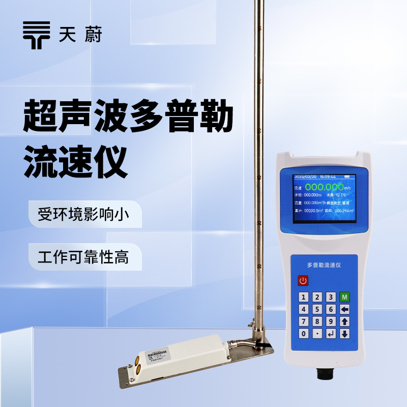 便携式流速仪