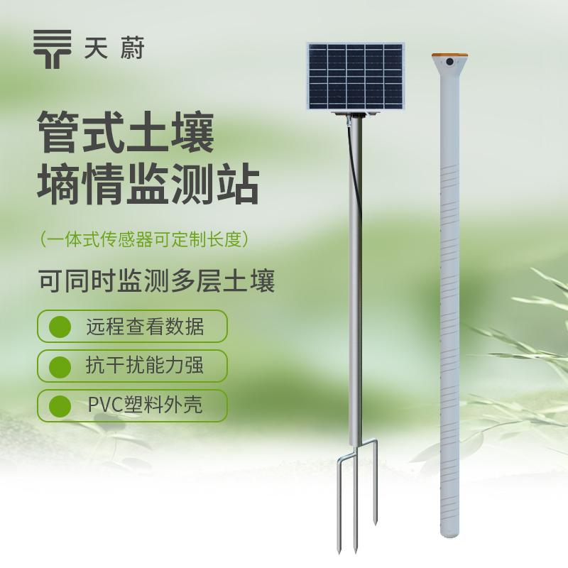 土壤墒情监测系统