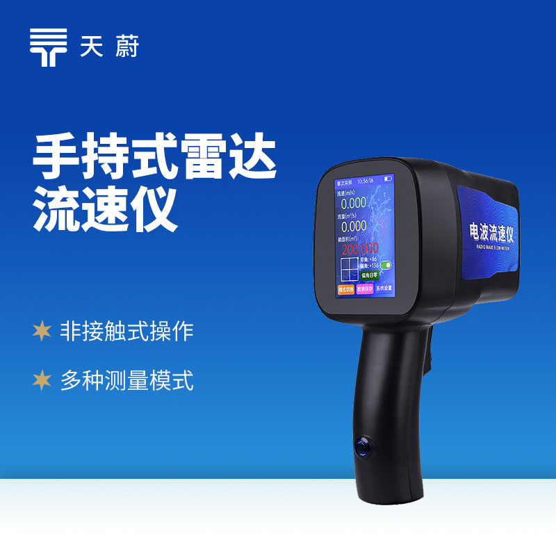 手持电波流速仪