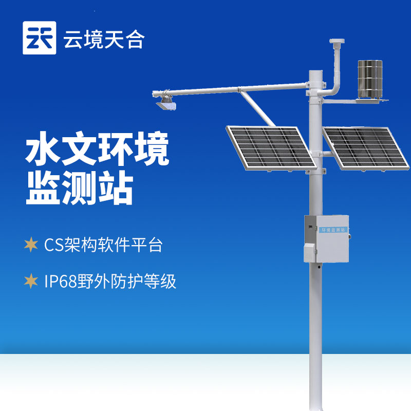 水文环境监测站安装：水库雨水情监测设备部署规范