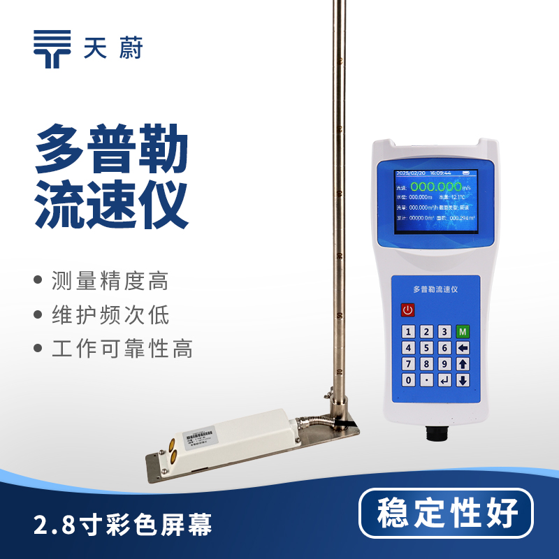 2026 多普勒流速仪品牌排行榜（国产 + 进口）