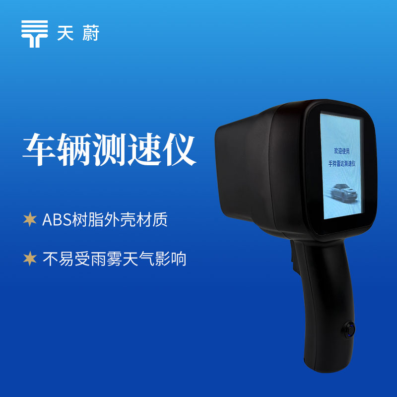 车辆测速仪